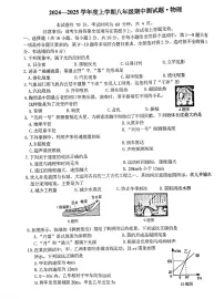 吉林省长春市榆树市慧望初级中学2024-2025学年八年级上学期10月期中物理试题