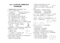黑龙江省大庆市肇源县肇源县八校2024-2025学年九年级上学期11月期中物理试题