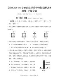 湖北省京山市2024-2025学年九年级上学期期中教学质量监测物理·化学试卷