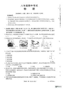 辽宁省盘锦市大洼区2024-2025学年八年级上学期期中考试物理试卷