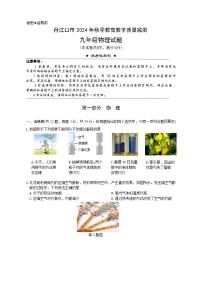 湖北省丹江口市2024-2025学年九年级上学期期中教育教学质量监测物理·化学试题