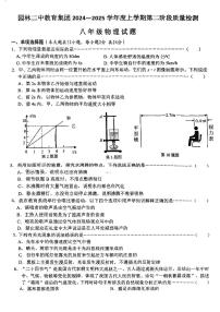 湖北省潜江市园林二中教育集团2024-2025学年八年级上学期第二阶段质量检测（期中）物理试卷