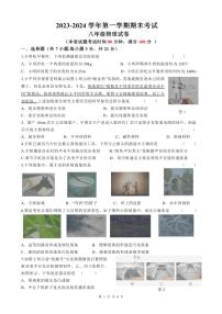 广东省东莞市2023-2024学年八年级物理上学期期末考试试题