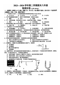 新疆维吾尔自治区乌鲁木齐市第一中学2023-2024学年八年级下学期期末考试物理试卷
