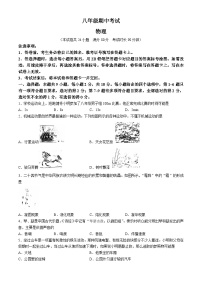 辽宁省盘锦市大洼区2024-2025学年八年级上学期期中考试物理试卷(无答案)