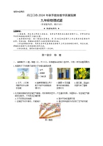 湖北省丹江口市2024-2025学年九年级上学期期中教育教学质量监测物理试题