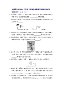 沪科版（2024）八年级下学期物理期末学情评估测试卷（含答案）