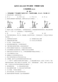 北京市延庆区2024～2025学年八年级(上)期中物理试卷(含答案)