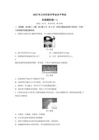 2025年甘肃省兰州市中考仿真物理模拟卷一(含答案)