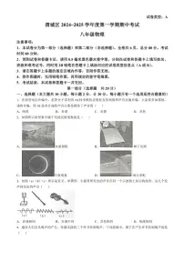 陕西省咸阳市渭城区2024～2025学年八年级(上)物理期中试卷(含答案)