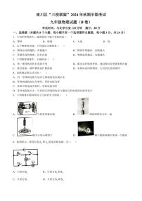 重庆市南川区三校联盟2024～2025学年九年级(上)期中物理试卷(B卷)(含答案)