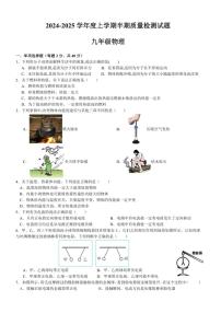 四川省自贡市荣县中学校2024～2025学年九年级(上)期中学情检测物理试卷(含答案)