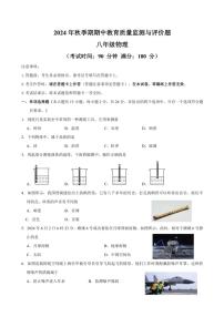 广西玉林市玉州区2024～2025学年八年级(上)期中教育监测与评价物理试卷(含答案)