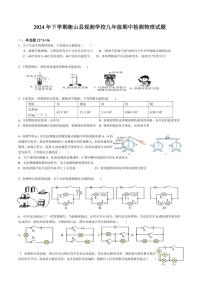 湖南省衡山县观湘中学2024～2025学年九年级(上)期中物理试卷(含答案)