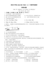 重庆市荣昌区重庆市荣昌中学校2024～2025学年八年级(上)期中物理试卷(含答案)