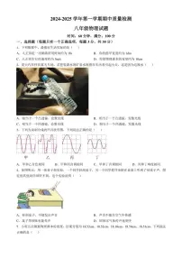 山东省东营市东营区2024～2025学年八年级(上)期中物理试卷(含答案)