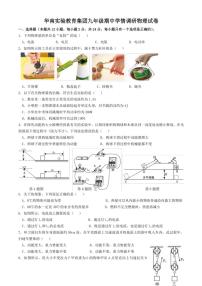 江苏省镇江市丹阳市华南实验初级中学2024—2025学年九年级(上)期中物理试卷(含答案)