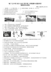 黑龙江省哈尔滨市第十七中学2024-2025学年八年级上学期期中物理考试题