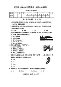 天津市河北区2024-2025学年八年级上学期11月期中物理试题