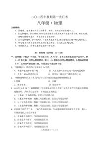 四川省宜宾市兴文县共乐初级中学2024-2025学年上学期八年级10月考试物理试卷