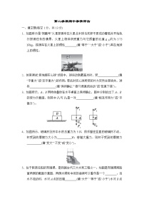 期中学情评估 2024-2025学年沪科版八年级物理下册