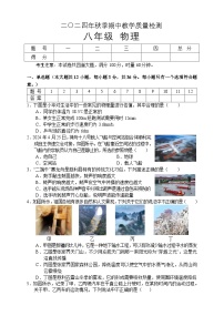 湖南省张家界市慈利县2024-2025学年八年级上学期期中考试物理试题