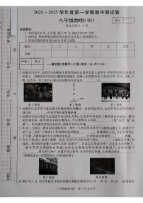 河南省驻马店市确山县部分私立学校联考2024-2025学年八年级上学期11月期中物理试题