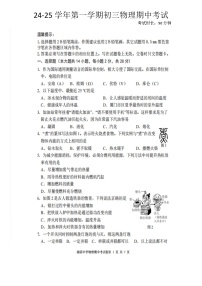 福建省厦门市湖滨中学2024-2025学年九年级上学期期中考试物理试题