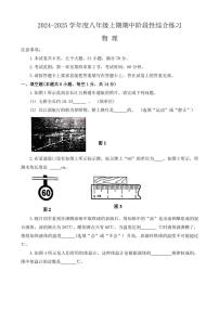 2024～2025学年河南省信阳市淮滨县八年级(上)期中物理试卷(含答案)