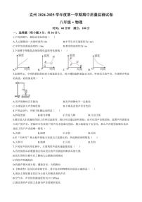 2024～2025学年新疆克孜勒苏柯尔克孜自治州八年级(上)期中质量检测物理试卷(含解析)