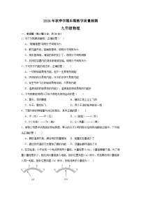 贵州省毕节市金沙县联考试2024-2025学年九年级上学期11月期中物理试题