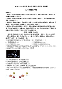山东省滨州市滨城区2024-2025学年八年级上学期期中考试物理试题