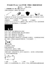 内蒙古呼和浩特市实验中学2024-2025学年九年级上学期期中考试物理试题