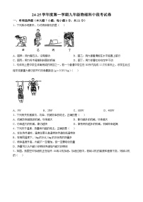 广东省东莞市石碣袁崇焕中学2024-2025学年九年级上学期期中考试物理试卷(无答案)