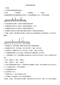 初中物理人教版（2024）八年级上册（2024）复习与提高课时练习