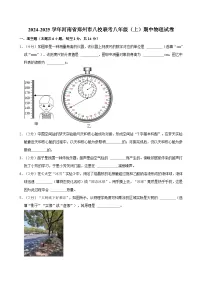 河南省郑州市八校联考2024-2025学年八年级上学期期中物理试卷