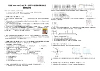 河南省2024—2025学年上学期人教版八年级物理期末模拟测试卷