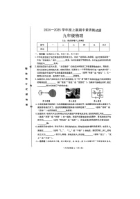 河南省驻马店市泌阳县2024-2025学年九年级上学期11月期中物理试题