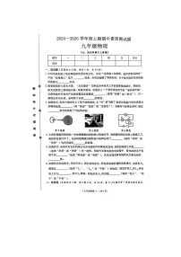 河南省驻马店市泌阳县2024-2025学年九年级上学期11月期中物理试题