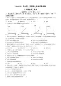 2024～2025学年河北省沧州市南皮县桂和中学八年级(上)期中物理试卷(含答案)