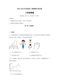 2024～2025学年河北省沧州市献县八年级(上)物理期中模拟练习(含答案)