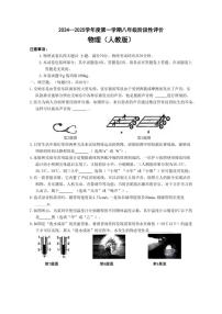 2024～2025学年安徽省淮北市第一中学八年级(上)期中物理试卷(含答案)