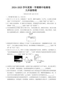 2024～2025学年河南省周口市郸城县东风乡第一初级中学等校九年级(上)期中物理试卷(含答案)