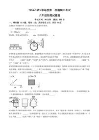 2024～2025学年安徽省滁州市全椒县八年级(上)期中物理试卷(含答案)