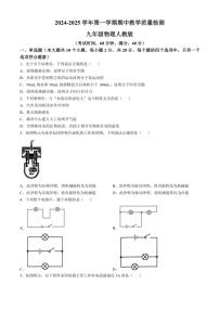 2024～2025学年河北省沧州市南皮县桂和中学九年级(上)期中物理试卷(含答案)