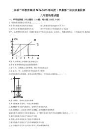 2024～2025学年湖北省潜江市园林二中教育集团八年级(上)第二阶段质量检测(期中)物理试卷(含答案)