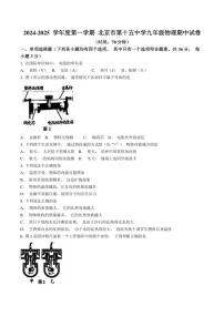 北京市十五中2024～2025学年九年级(上)期中物理试卷(含答案)