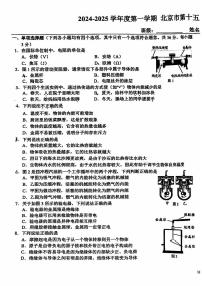 2024北京十五中初三（上）期中物理试卷
