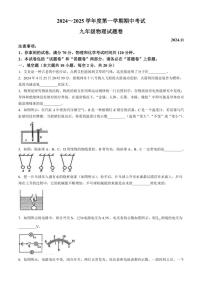 安徽省安庆市怀宁县2024～2025学年九年级(上)物理期中试卷(含答案)