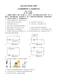 辽宁省沈阳市第一三四中学2024～2025学年九年级(上)期中物理试卷(含答案)